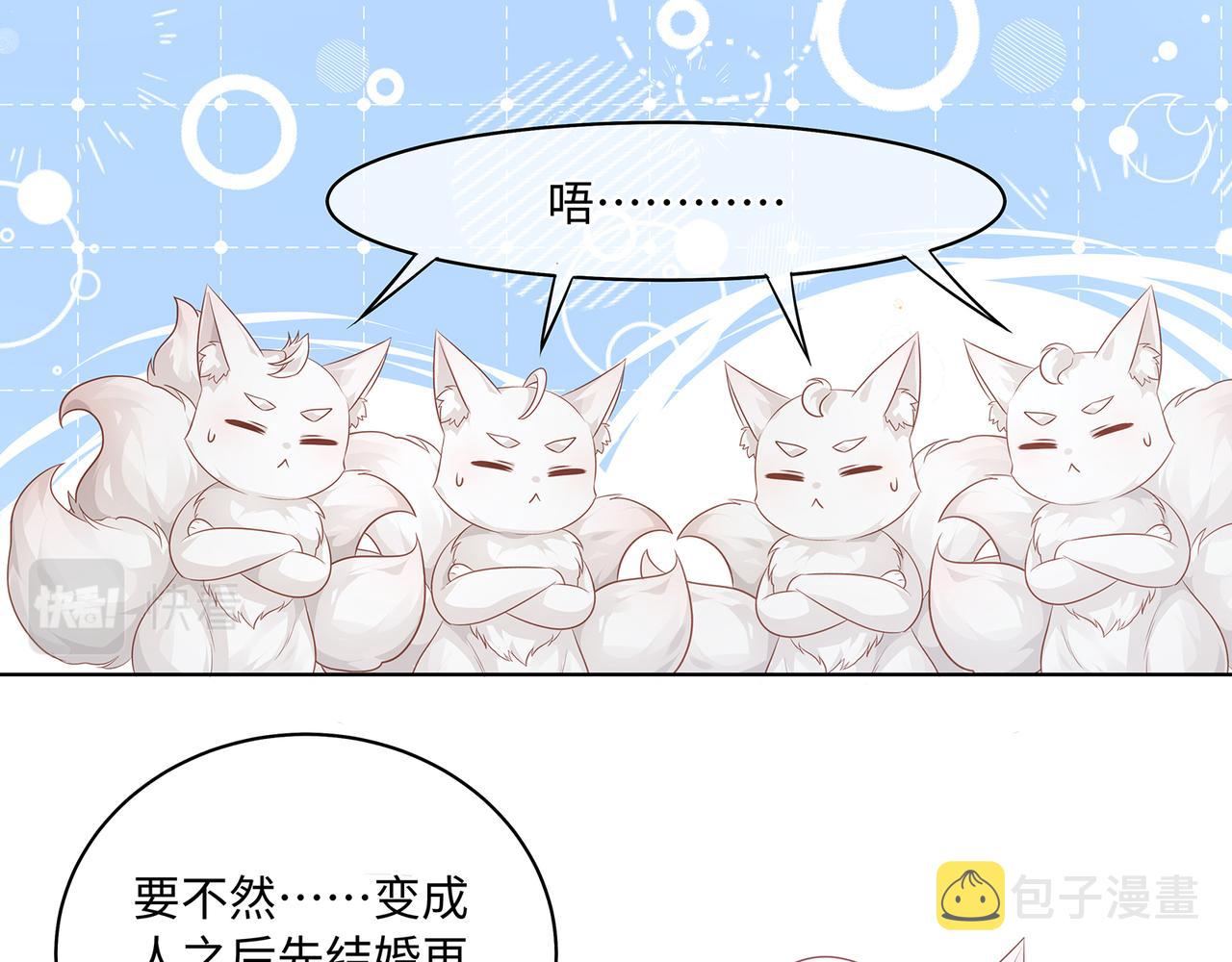 第64话 化形之后嫁给他21