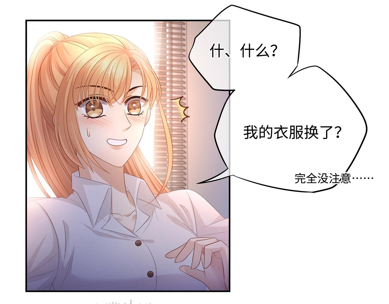 第49话 我是不是被看光了？51