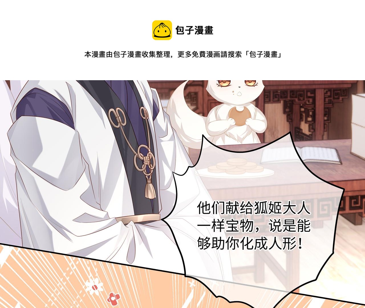 第62话 化形前竟要和他……64
