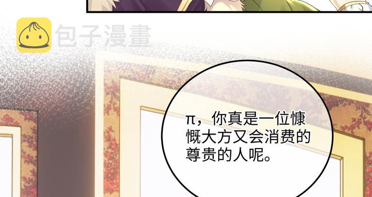 第8话 VVIP的特殊服务31