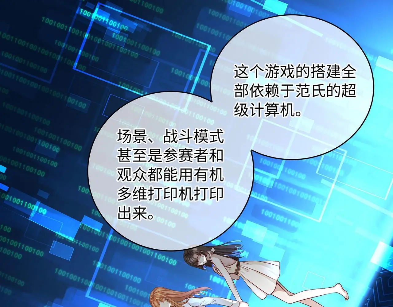 118话 最强系统援助46