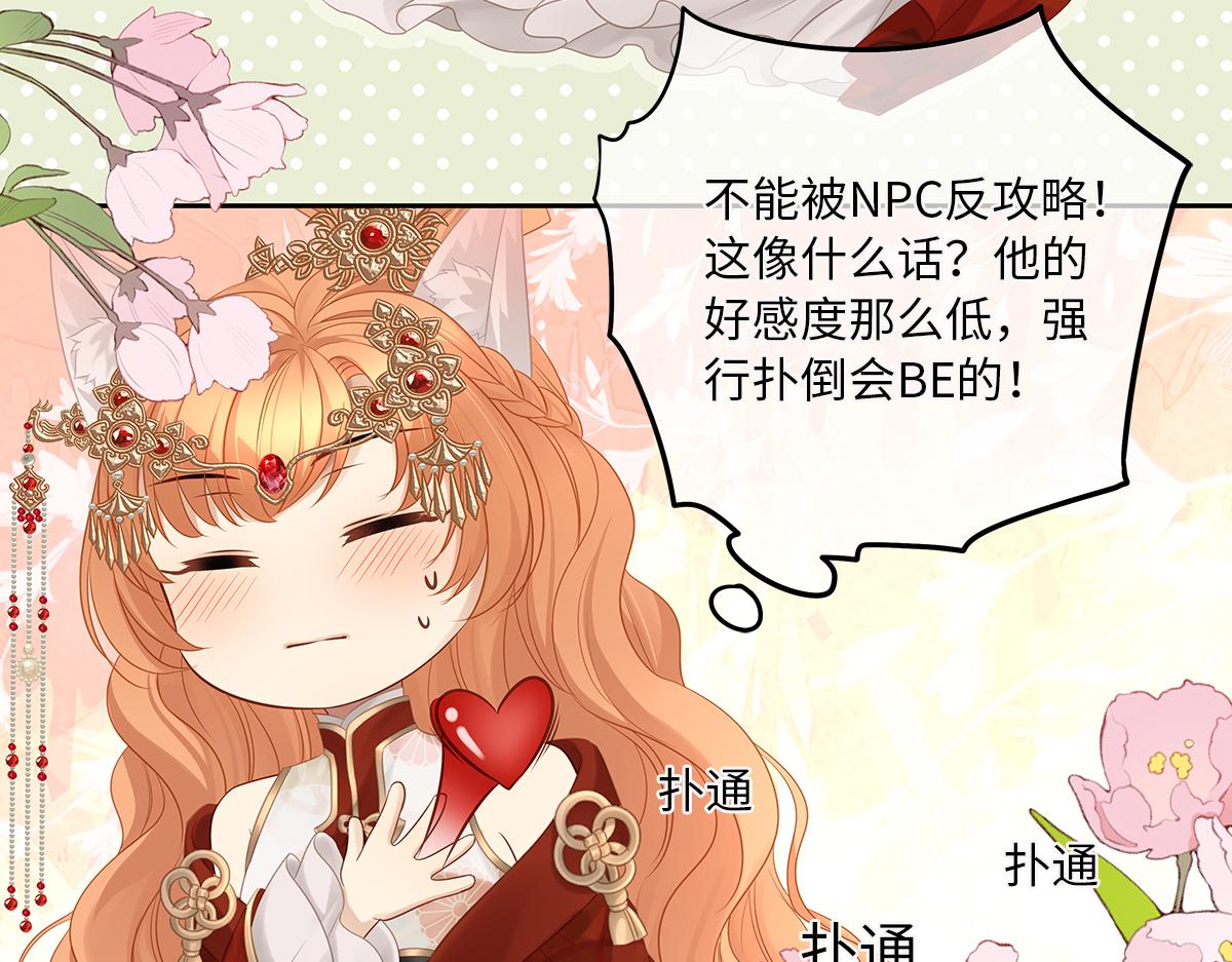 第68话 我才不要贴贴53