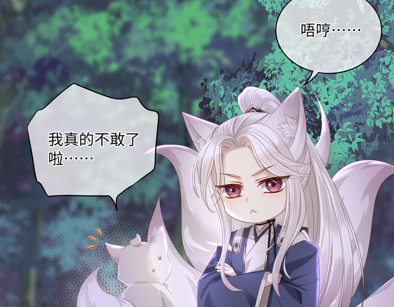 第62话 化形前竟要和他……37