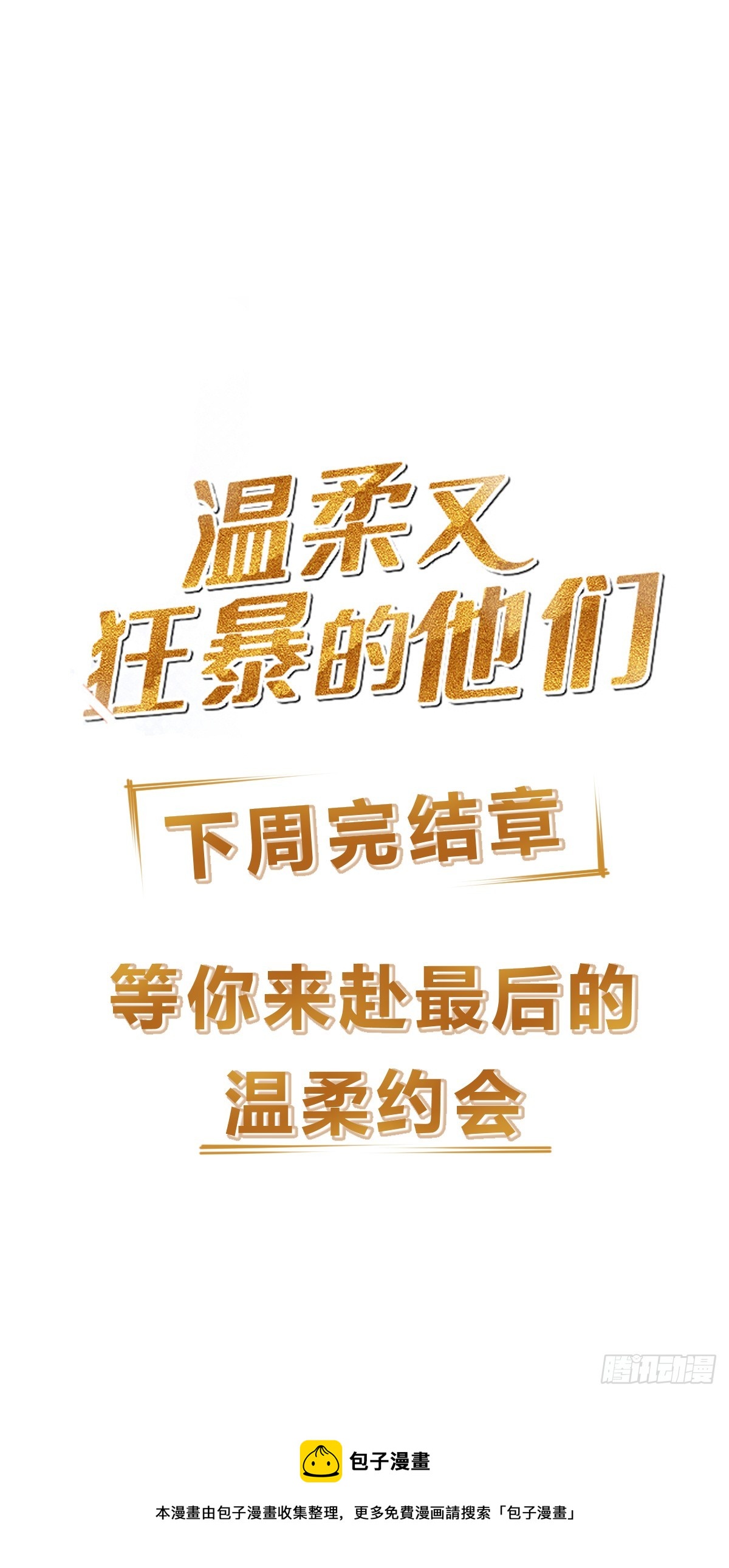 终章预告4