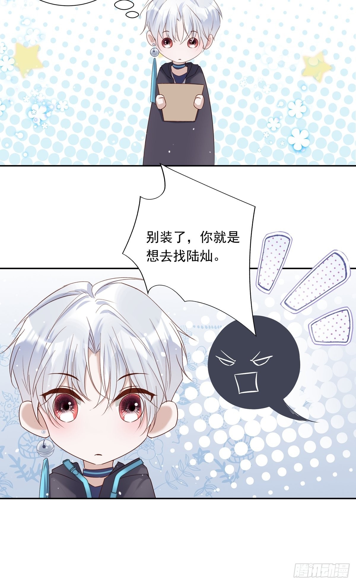 078 就凭你啊！20