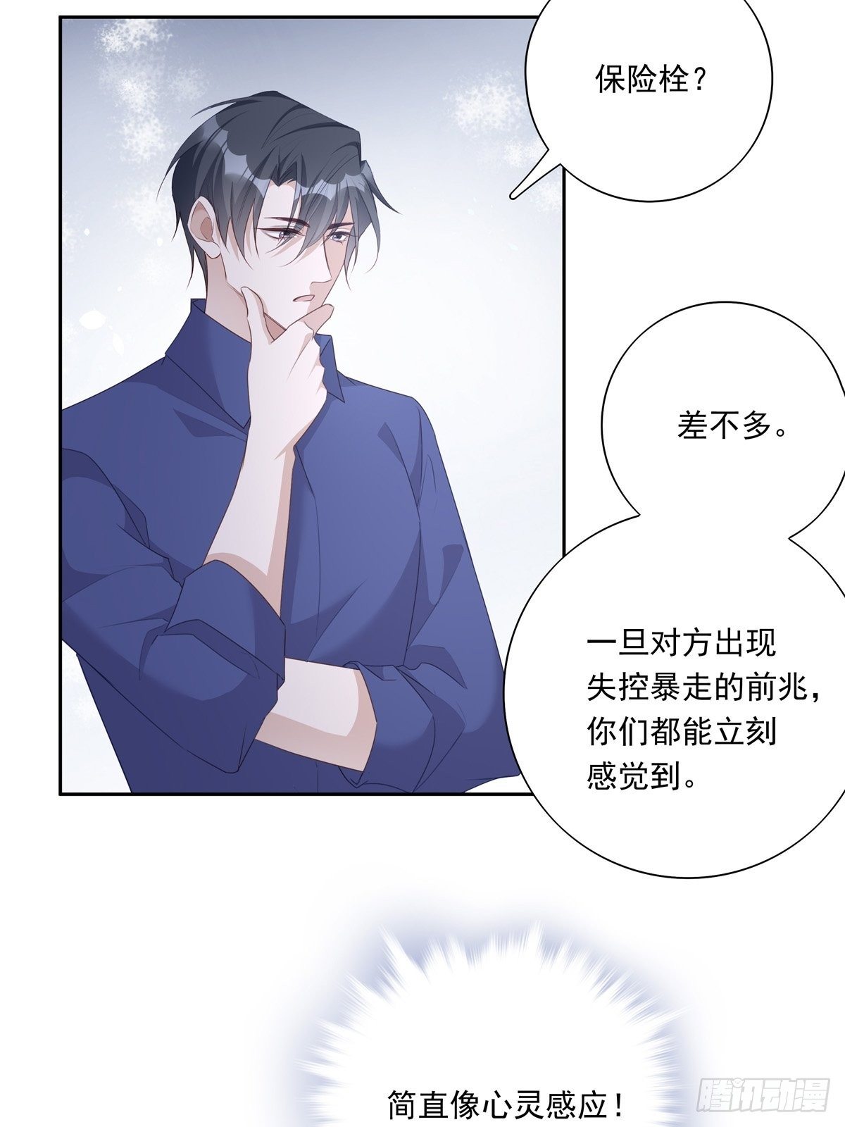 043 我的精神力留在他身上24