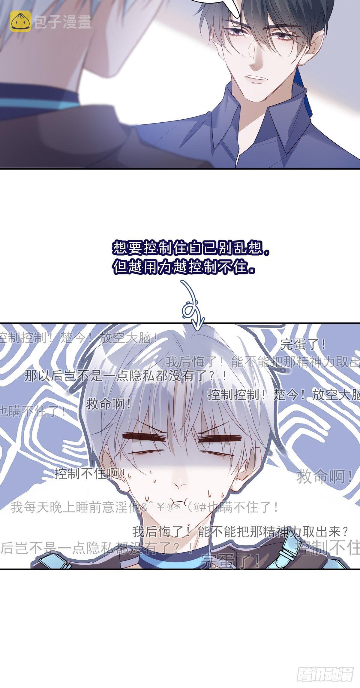043 我的精神力留在他身上31