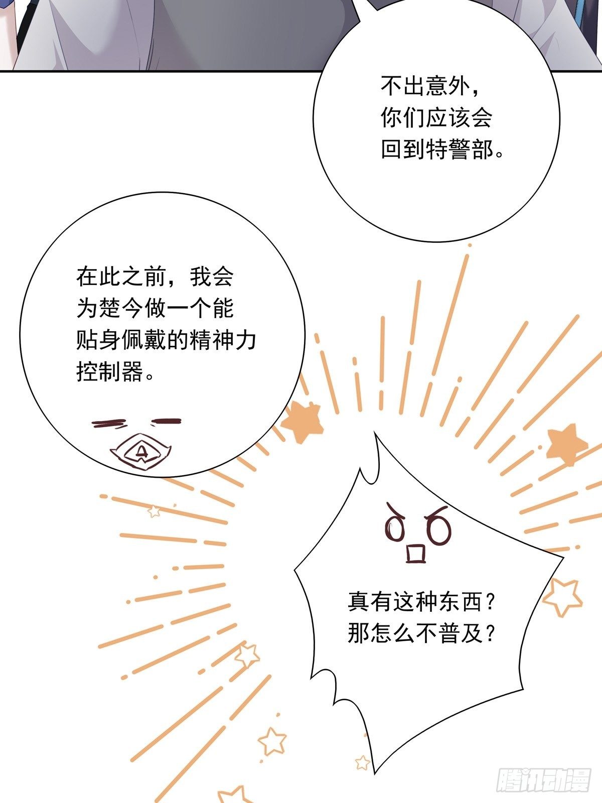 043 我的精神力留在他身上33