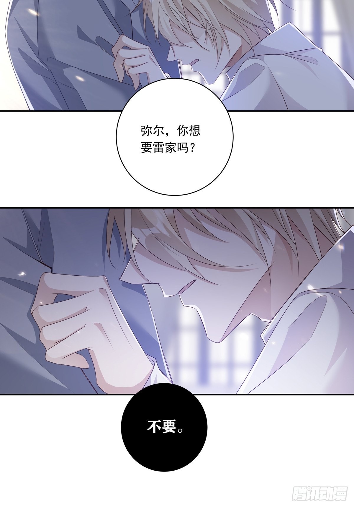 088 毁掉雷家5