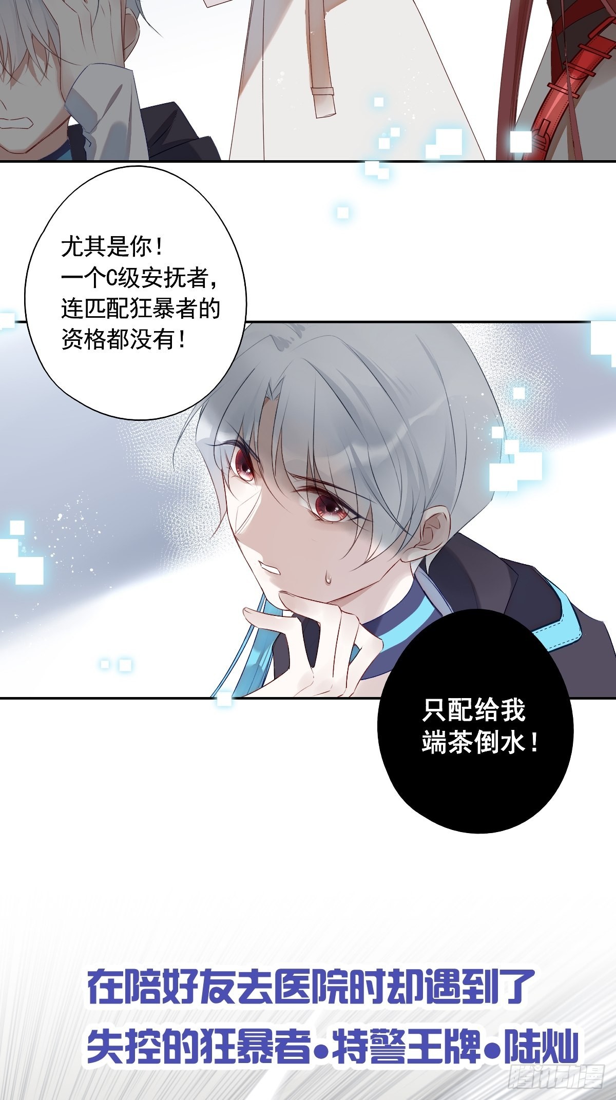 官方吐槽版前情回顾2