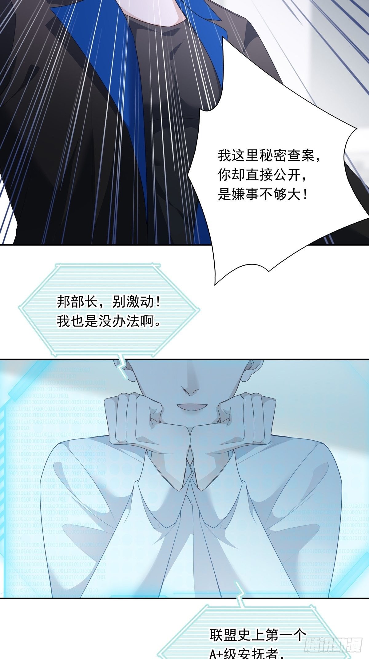 043 我的精神力留在他身上2