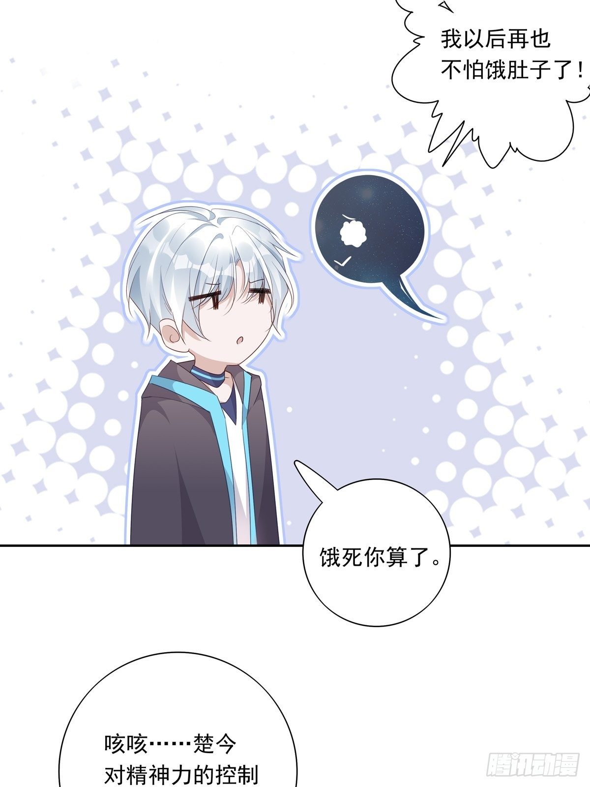 043 我的精神力留在他身上20