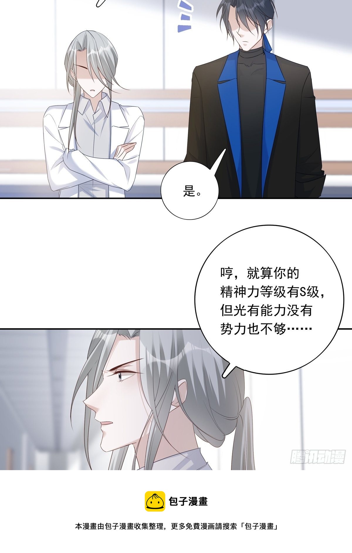 072  你不是人类？！8