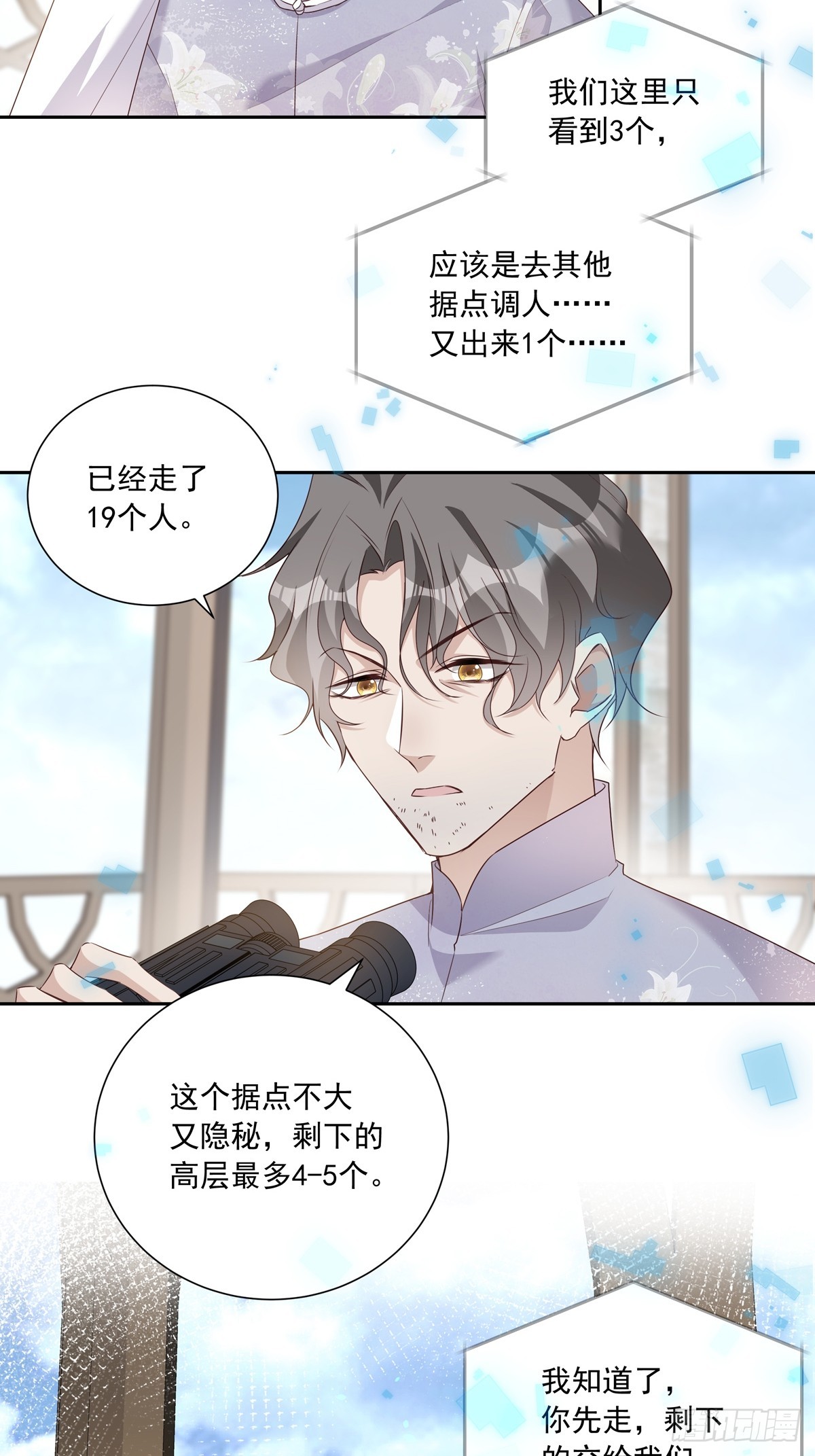 116  我去抓人！14