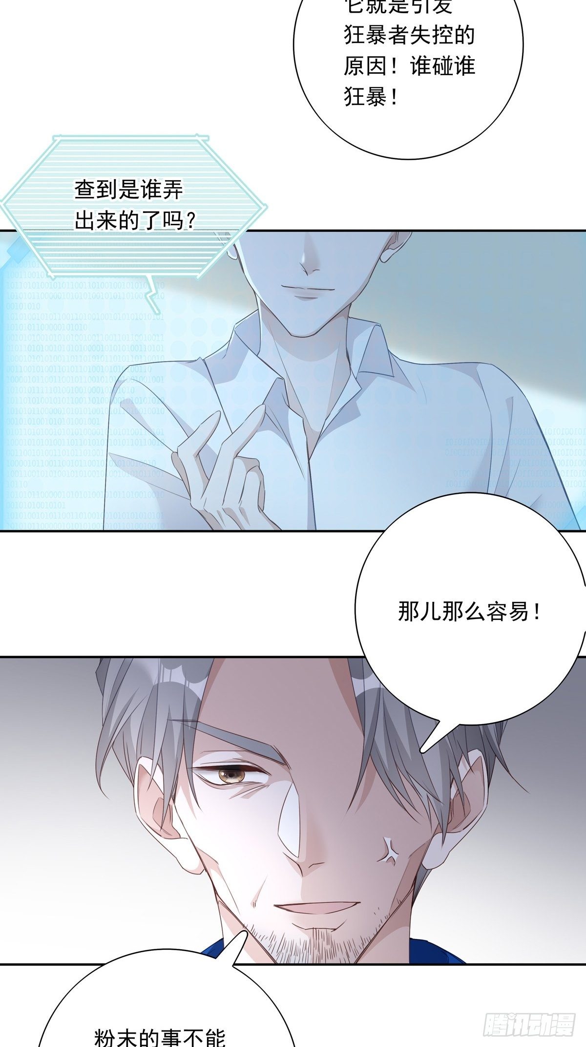 043 我的精神力留在他身上6