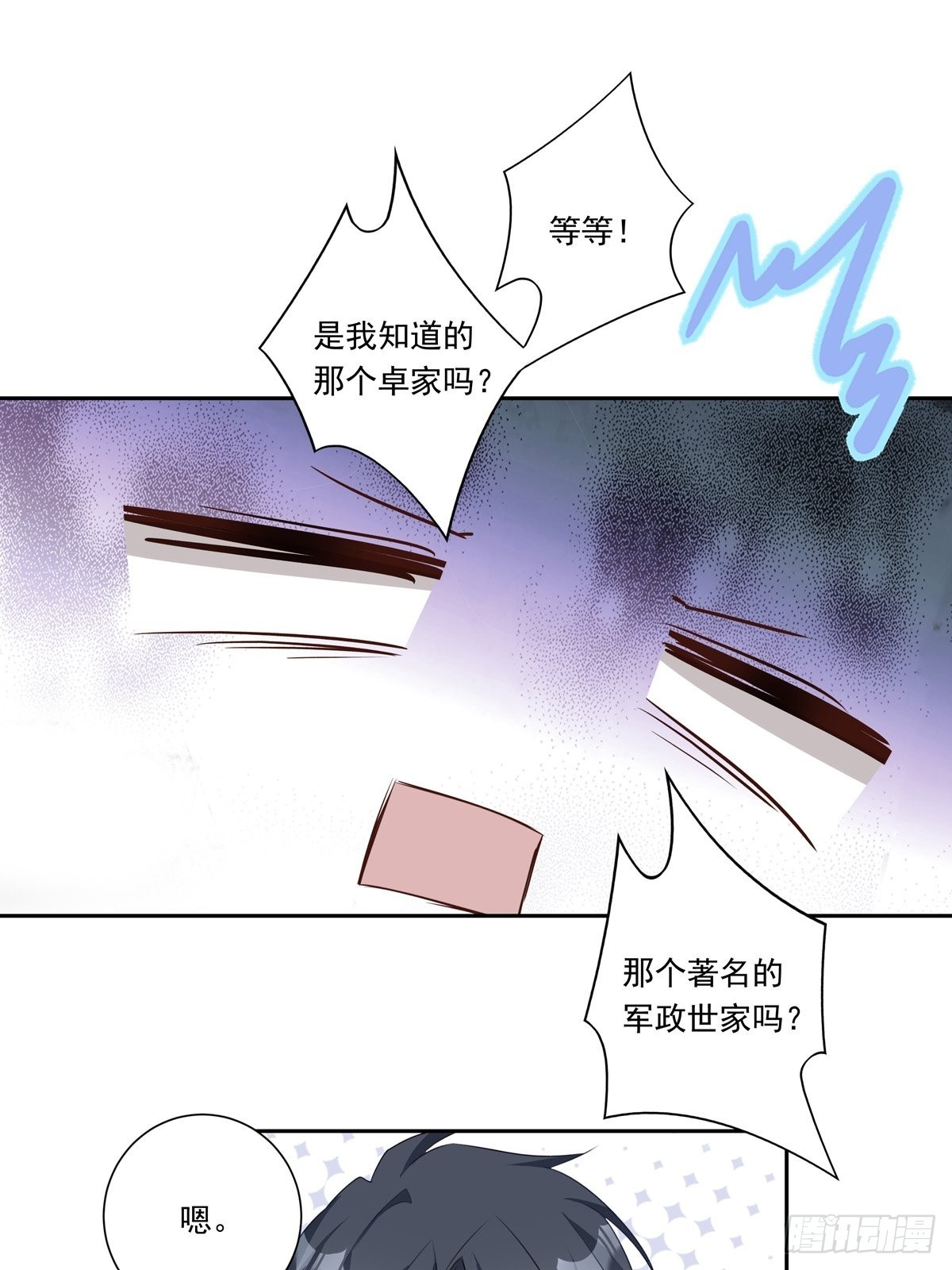 088 毁掉雷家28