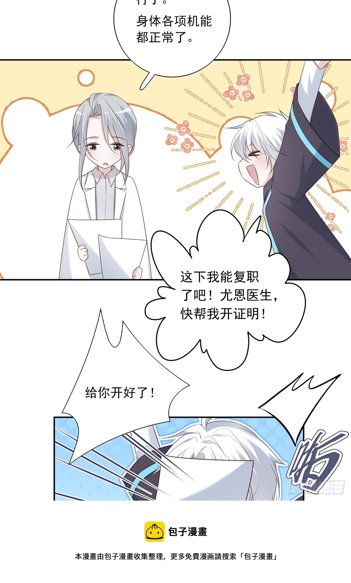 072  你不是人类？！24