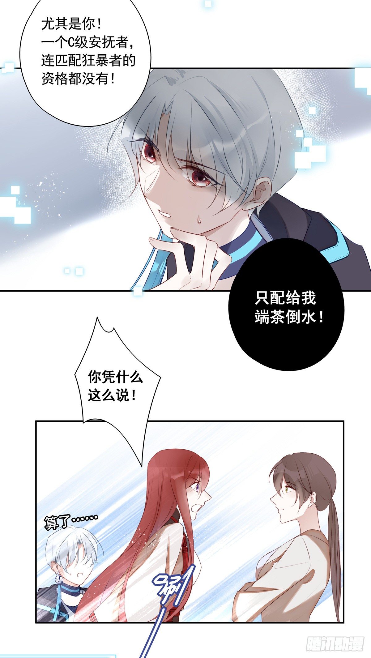 01-狂暴者与安抚者18