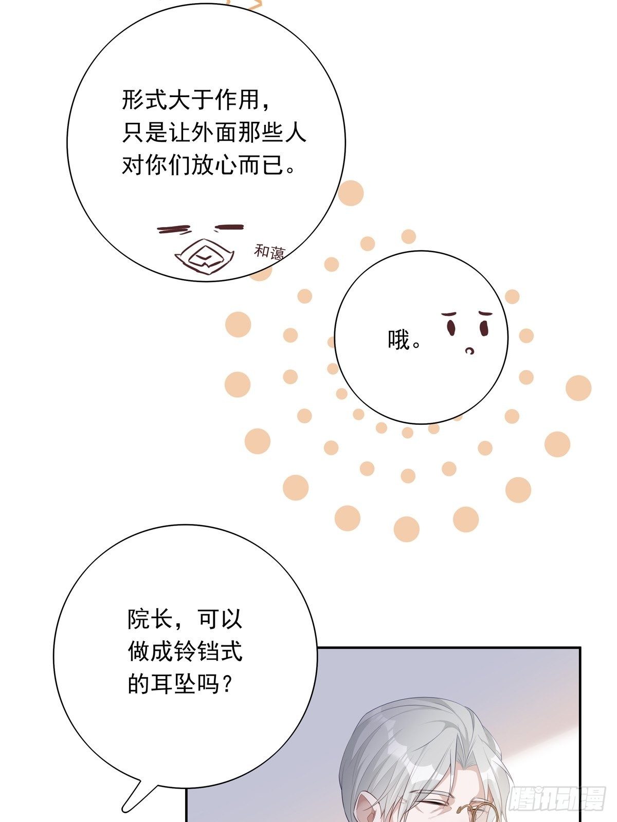 043 我的精神力留在他身上34
