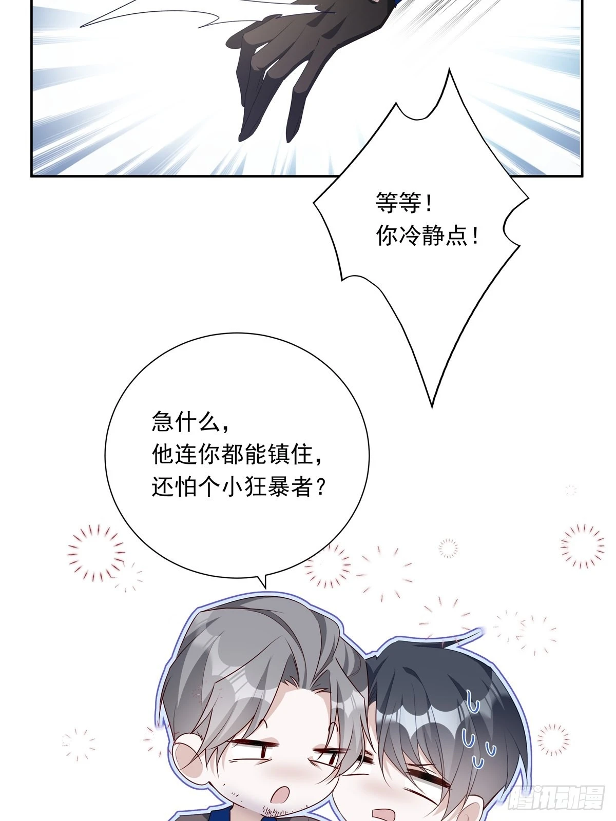 079  你说谁？22