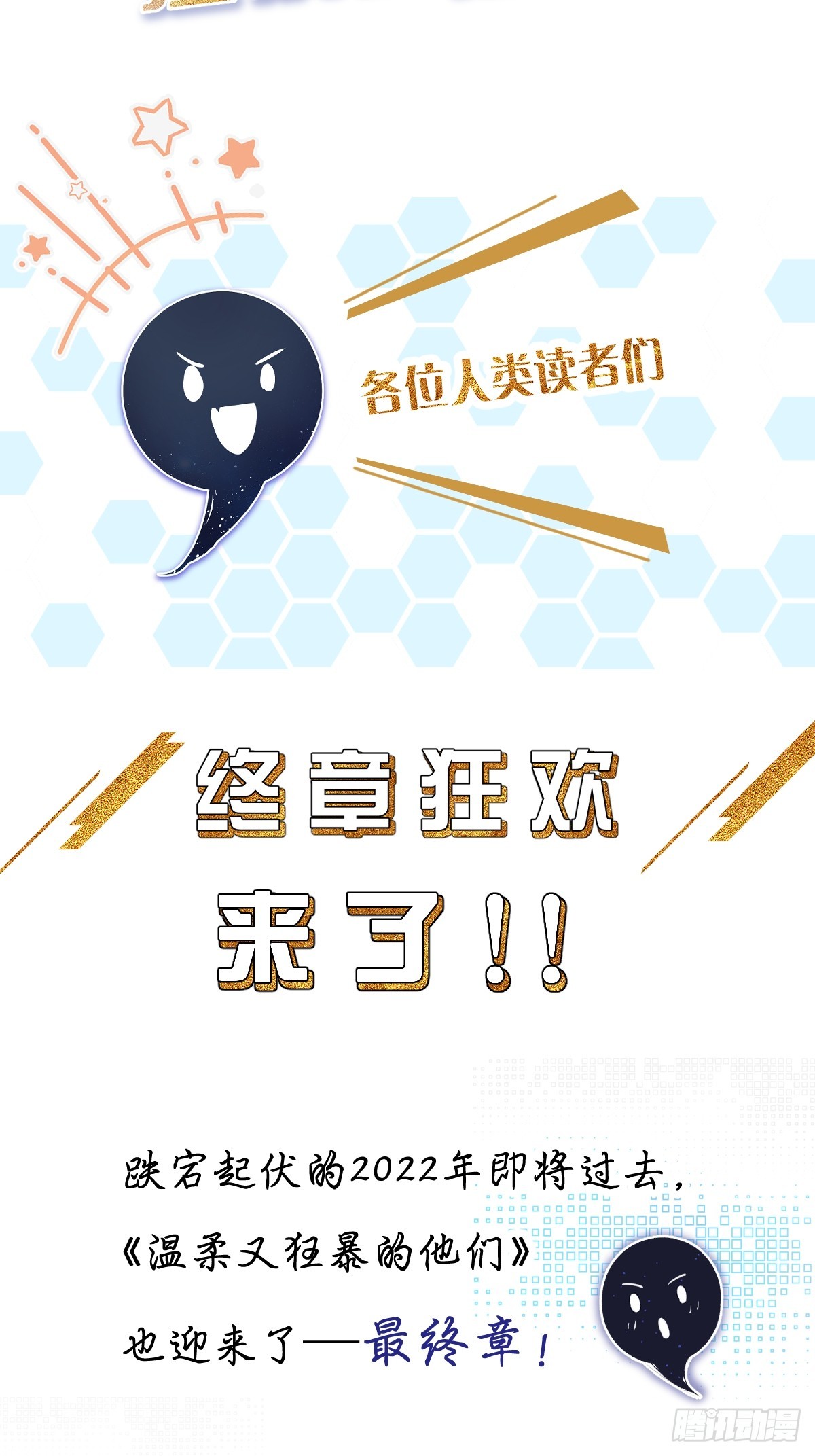 终章预告1
