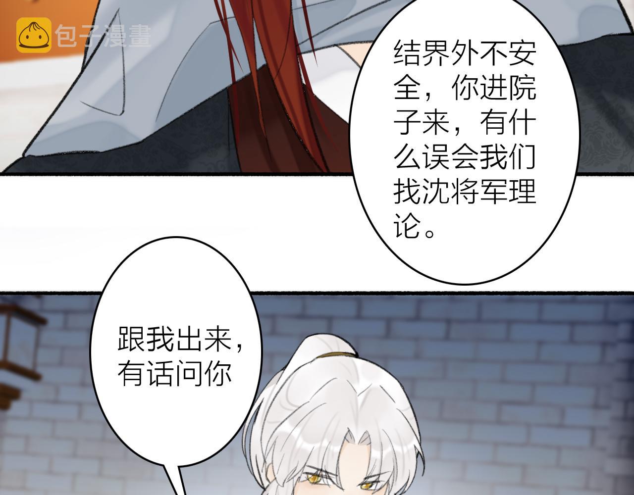 第36话 星君的秘密10