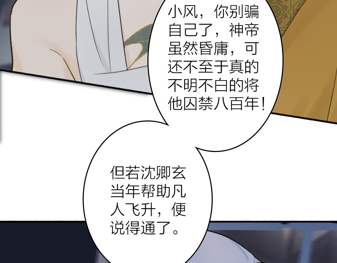 第56话 莫测的真相32