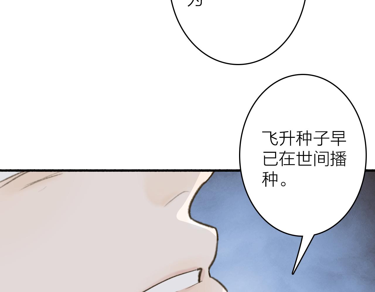 第74话 卿玄败露73