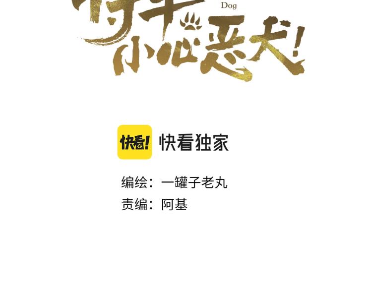 第1话 野狗渎神2