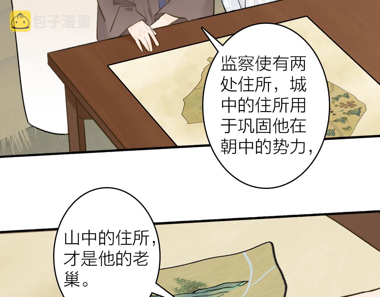第57话 监察使的秘密35