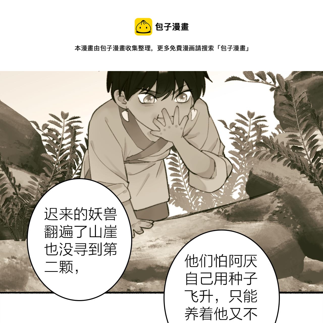 第36话 星君的秘密44