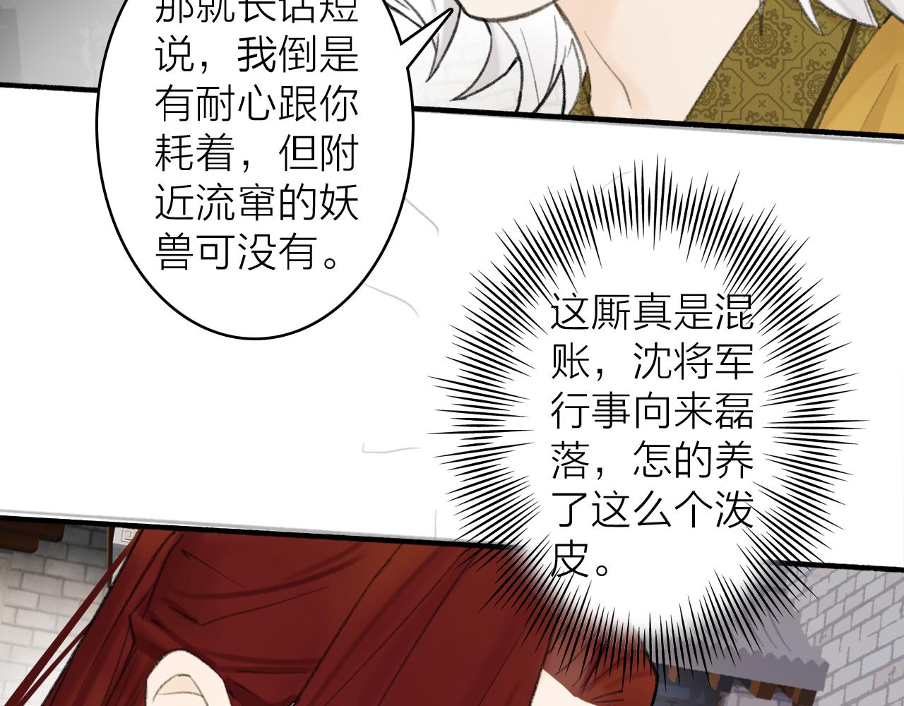 第36话 星君的秘密26