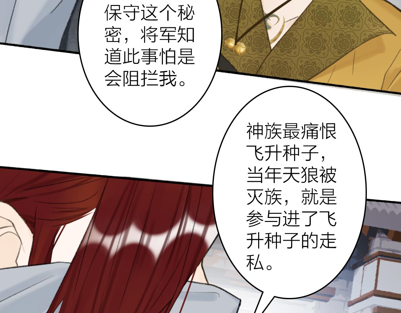 第36话 星君的秘密54
