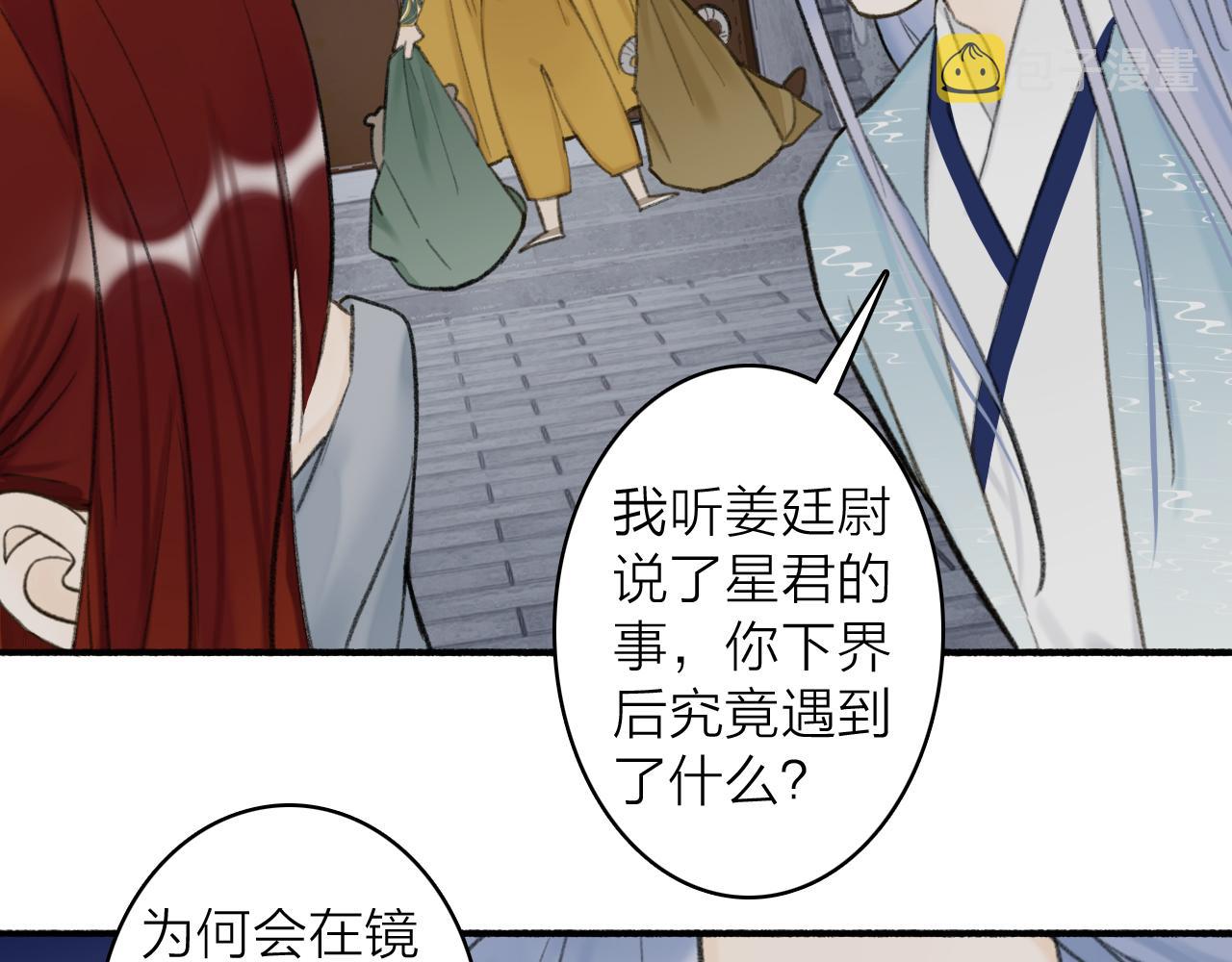 第33话 星君现身31