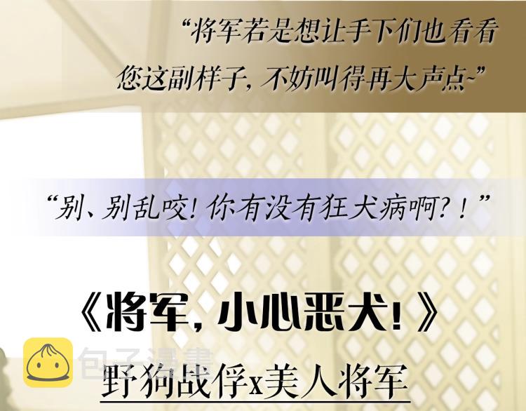 预热 野狗战俘x美人将军3