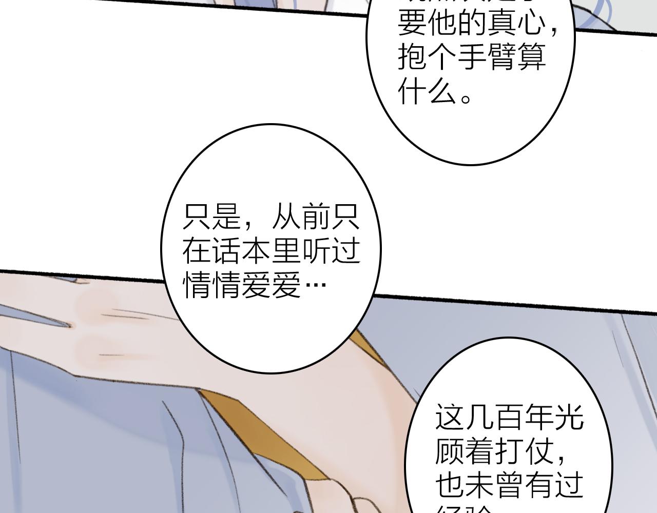 第18话 同榻而眠20