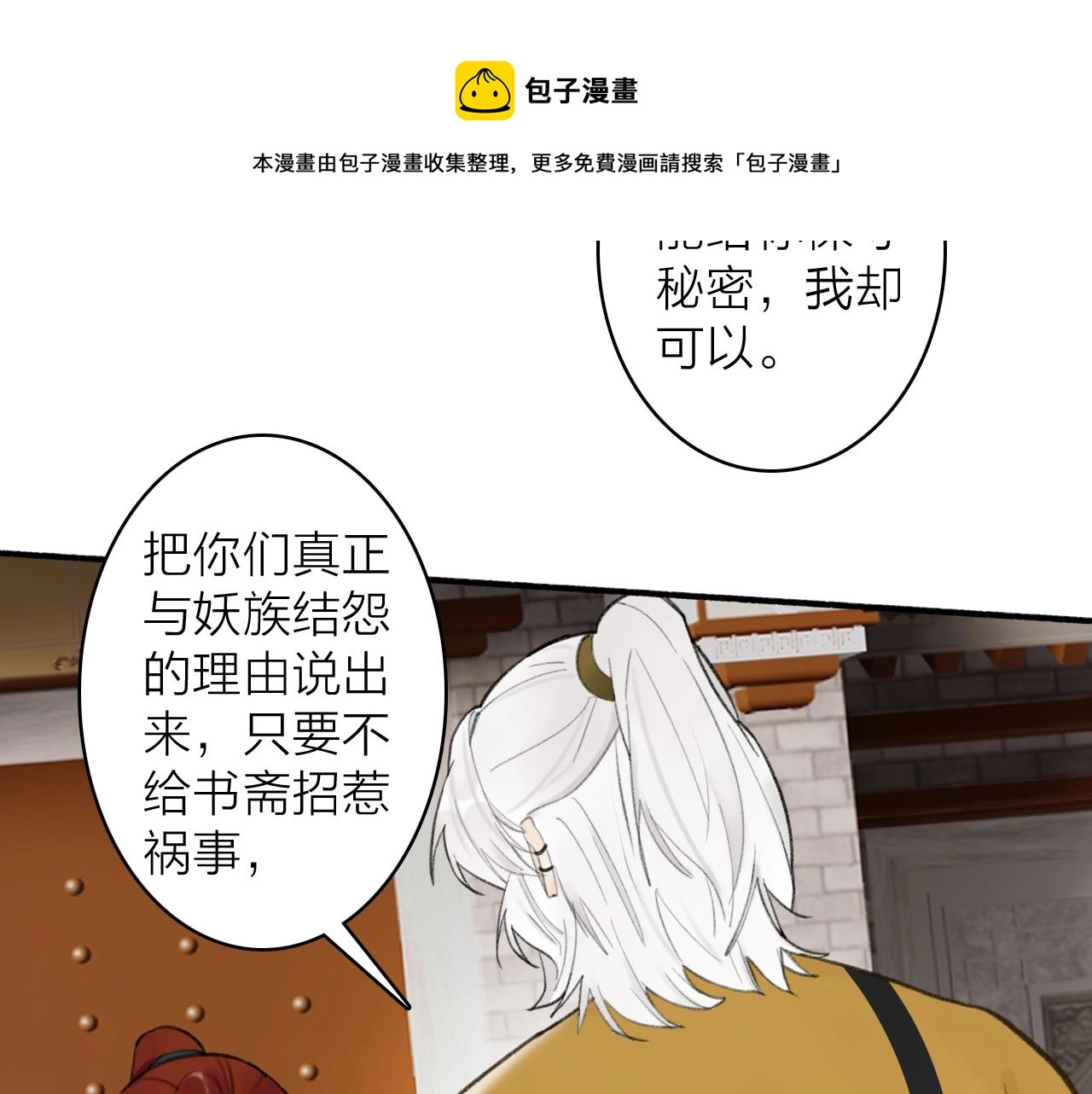 第36话 星君的秘密20