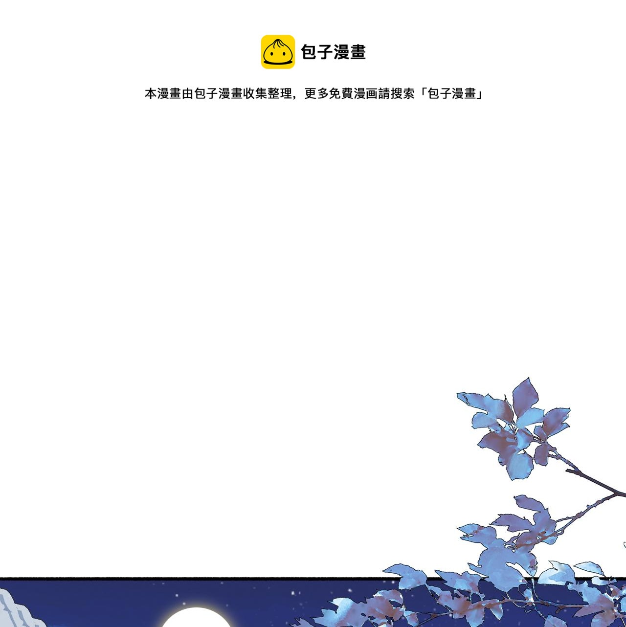 第18话 同榻而眠0