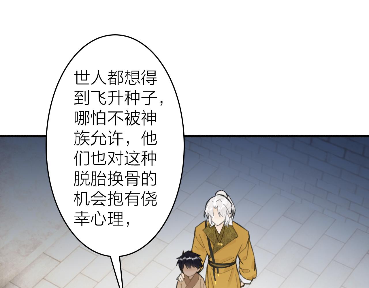 第36话 星君的秘密49