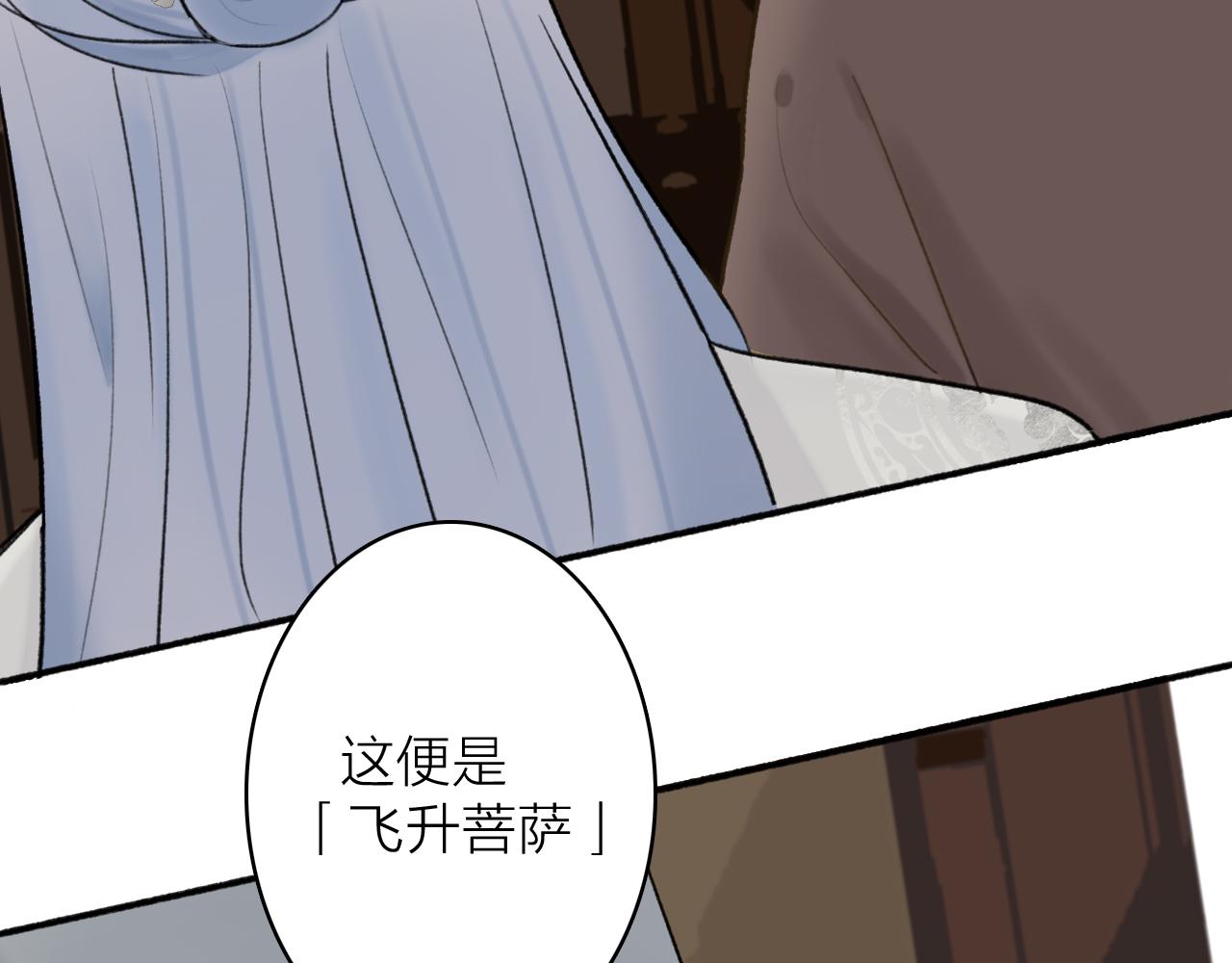 第55话 飞升菩萨59