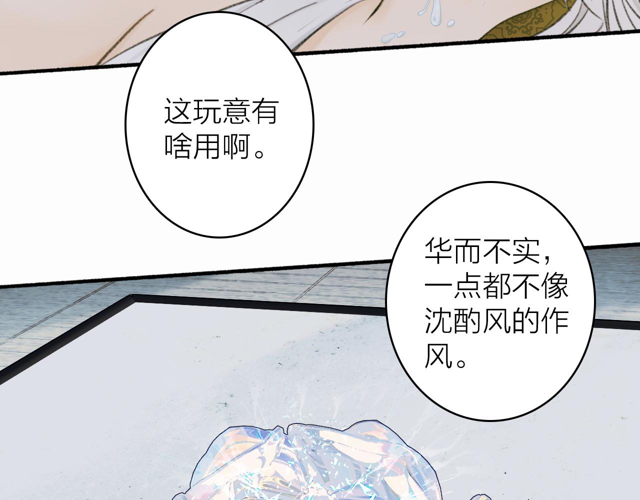 第21话 真心换杀意49
