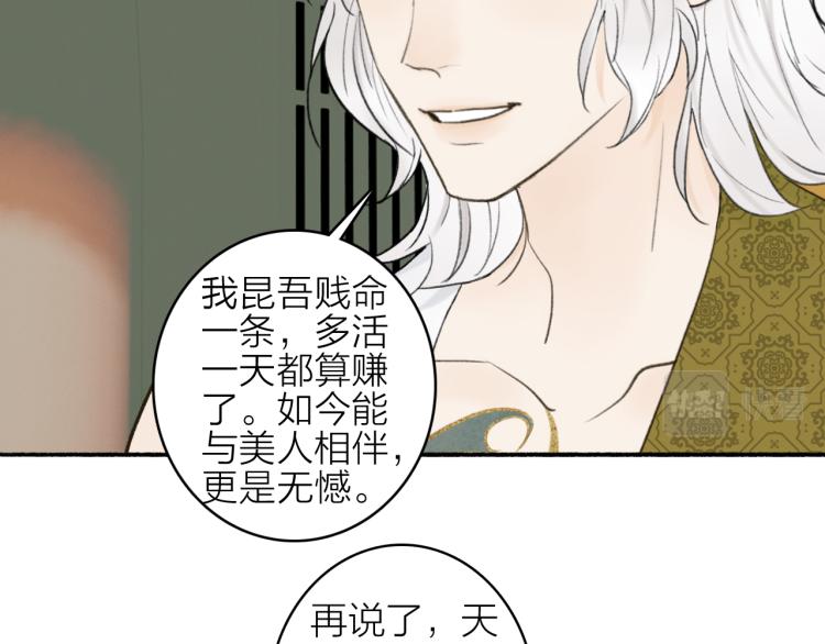 第11话 将军下聘33