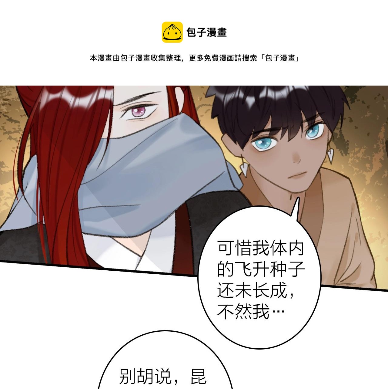 第38话 腹背受敌20