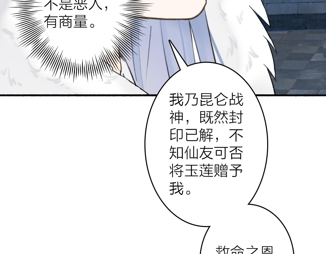 第69话 拦路罪仙68