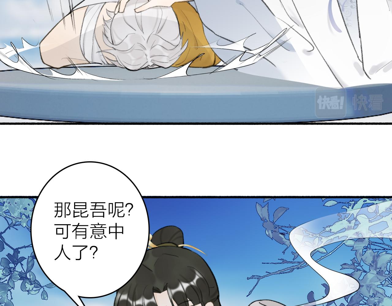 第46话 昆吾的意中人47