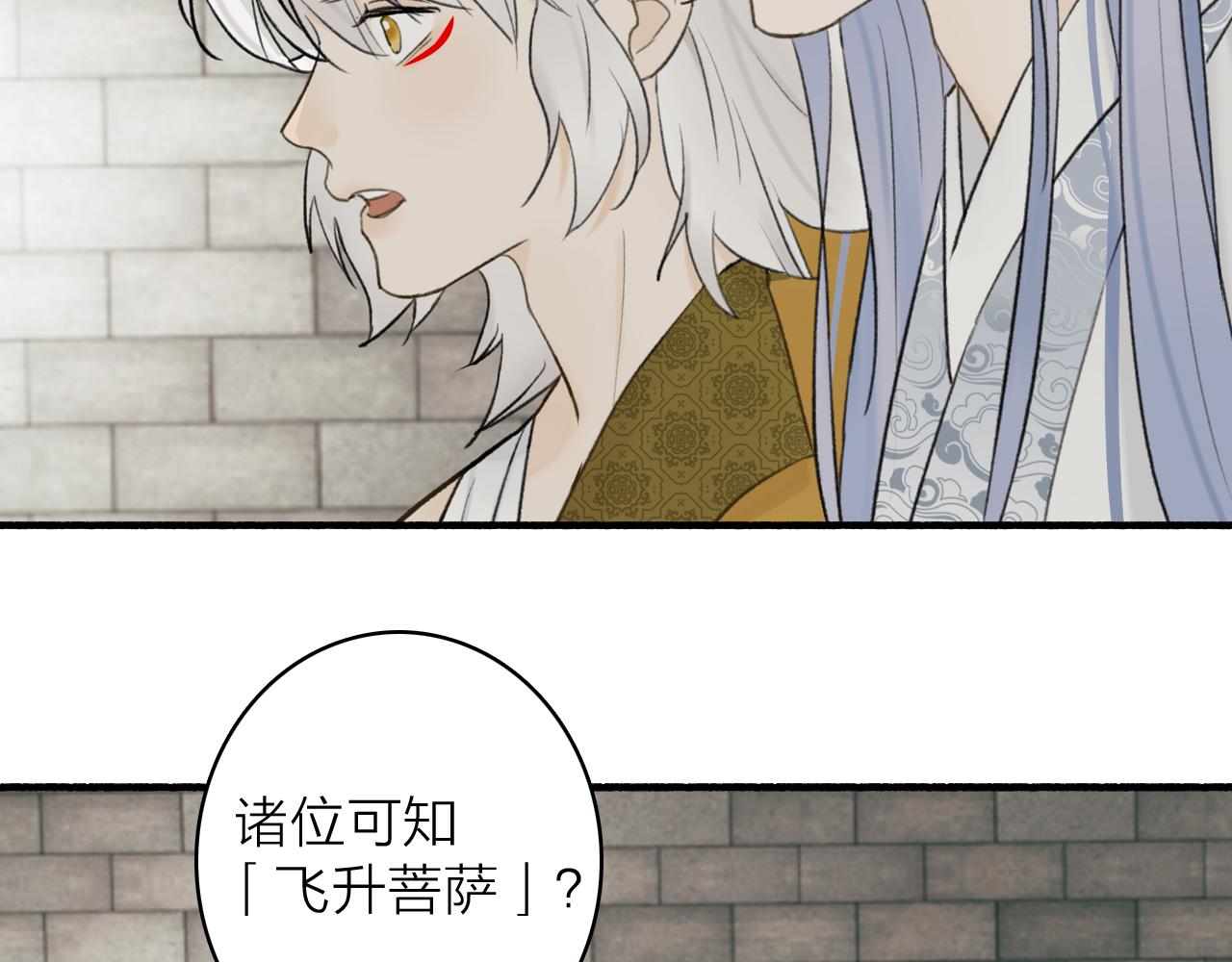第55话 飞升菩萨46