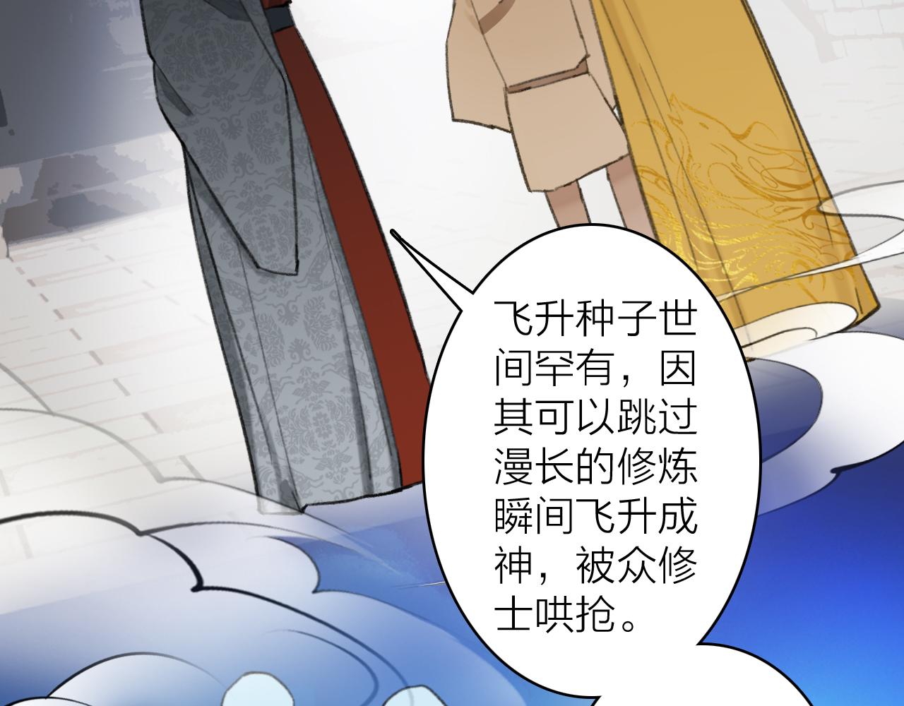第36话 星君的秘密29