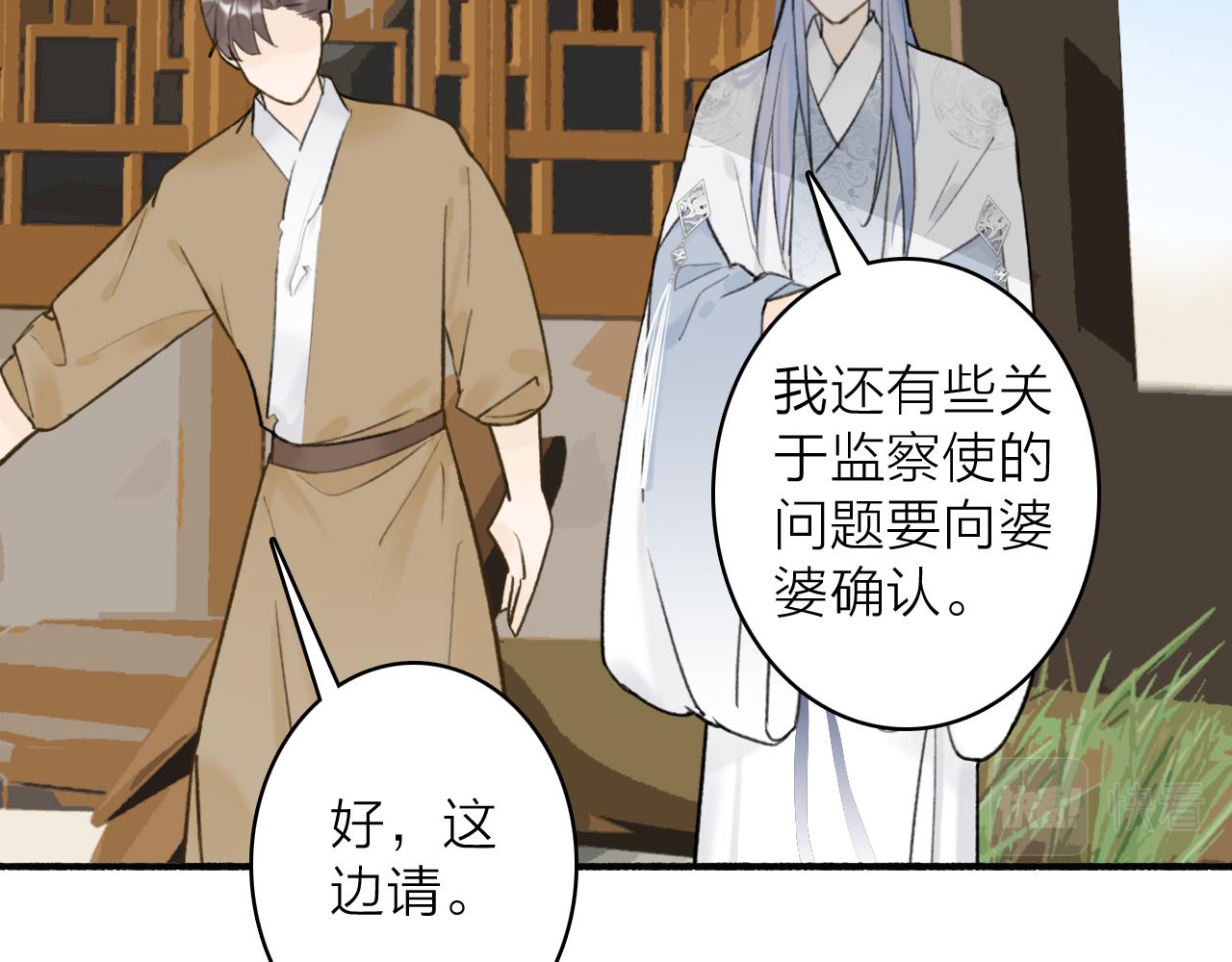 第57话 监察使的秘密31