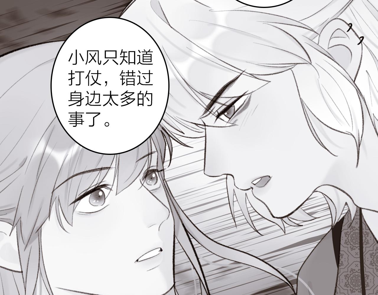 第46话 昆吾的意中人18