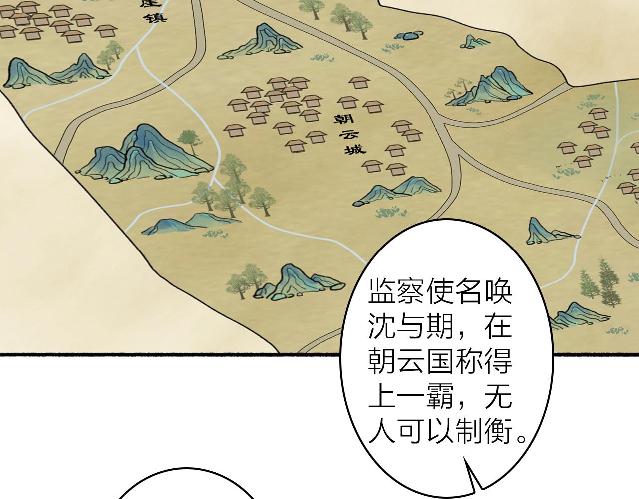 第57话 监察使的秘密33